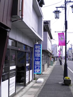 靴修理の直行便、駅前通り